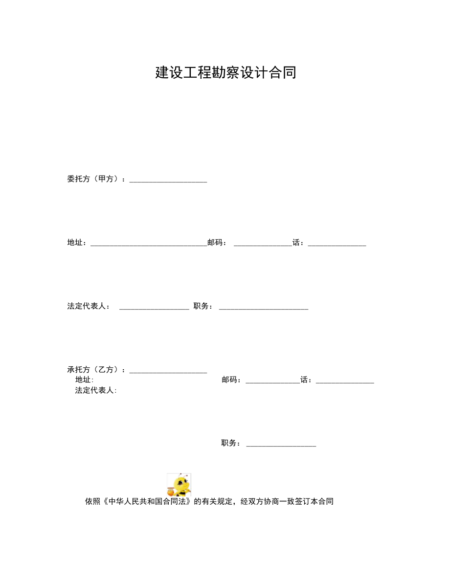 建設工程勘察合同 構筑工程基石的法律保障與實務要點